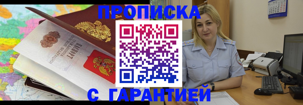 временная регистрация адрес в Славгороде