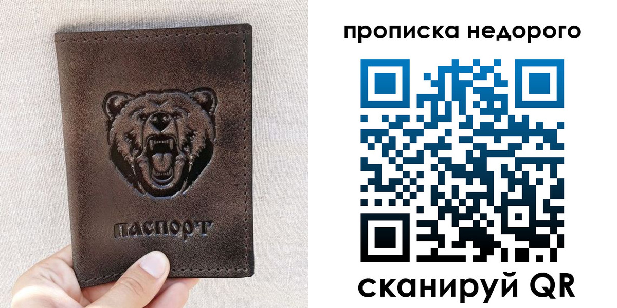 временная регистрация для школы в Славгороде