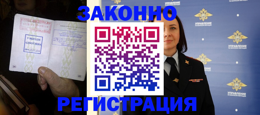 прописка ребенка в Славгороде